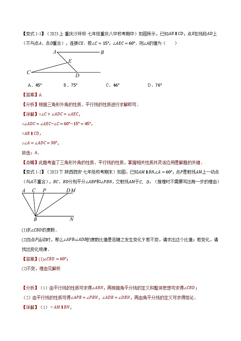 中考数学一轮复习:专题5.3 平行线的性质【十大题型】(举一反三)(华东师大版)(解析版)第3页