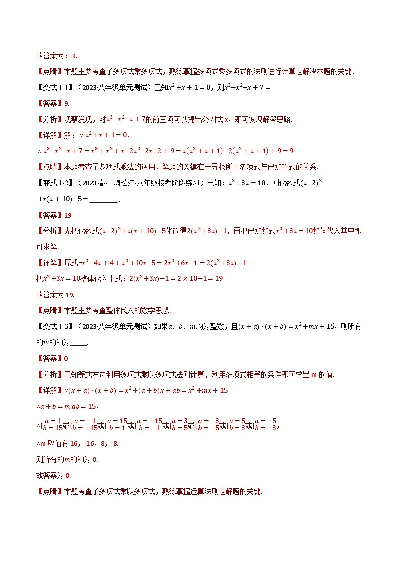 中考数学一轮复习:专题12.2 整式的乘除法【十一大题型】(举一反三)(华东师大版)(解析版)02
