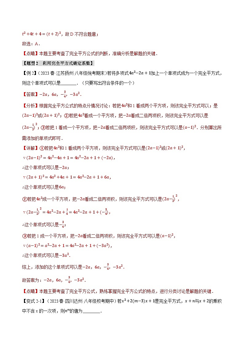 中考数学一轮复习:专题12.3 乘法公式【十大题型】(举一反三)(华东师大版)(解析版)第3页
