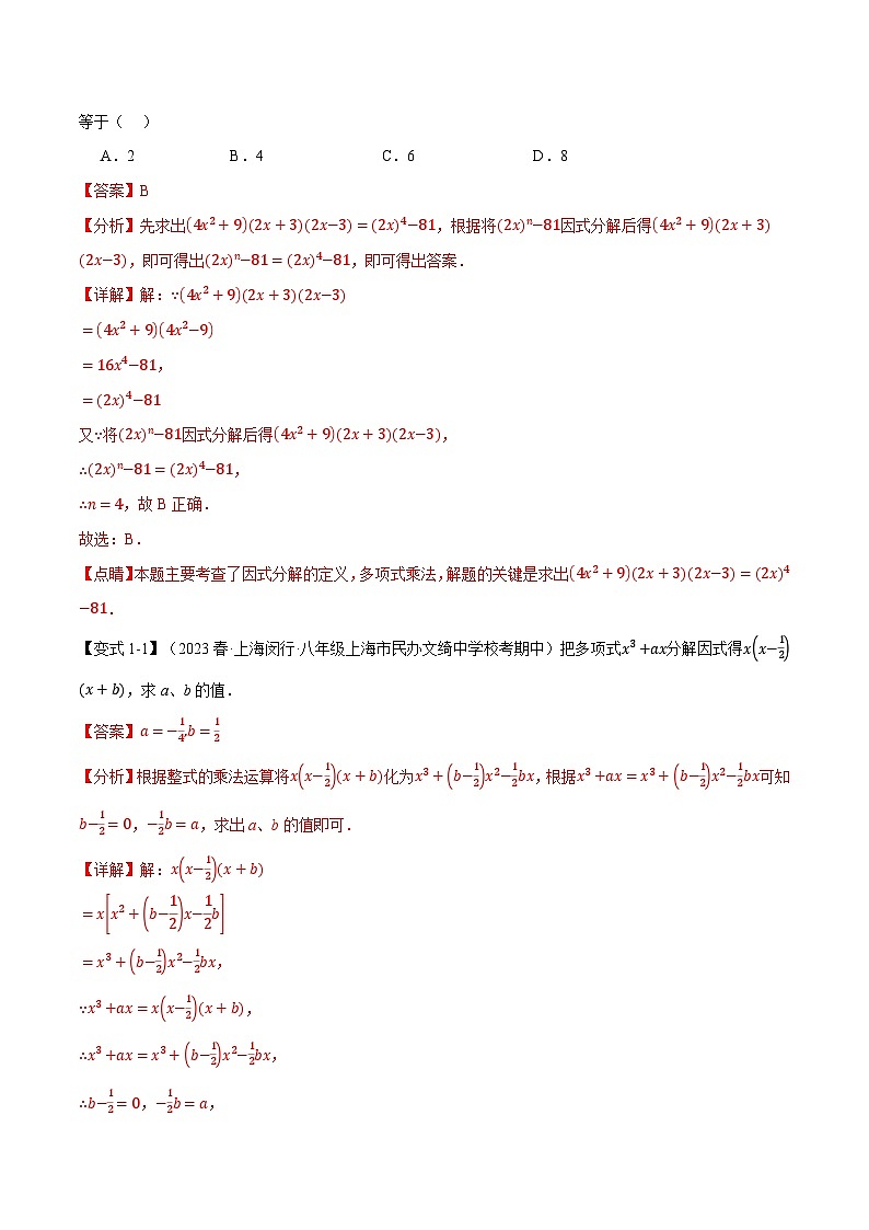 中考数学一轮复习:专题12.4 因式分解【九大题型】(举一反三)(华东师大版)(解析版)第2页