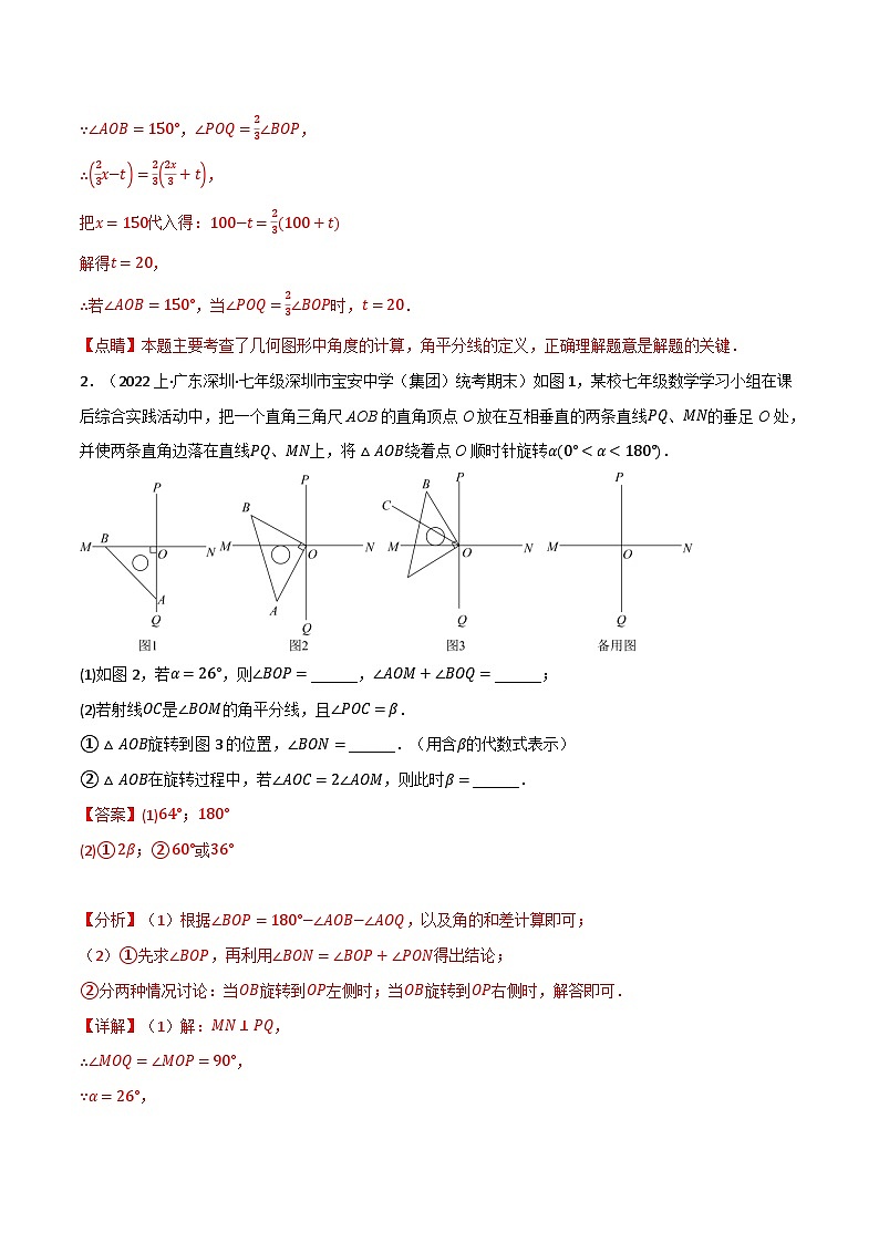 中考数学一轮复习:专题4.7 动角旋转问题专项训练(华东师大版)(解析版)03
