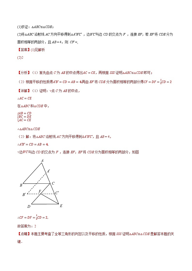 中考数学一轮复习:专题13.9 全等三角形的九大经典模型(举一反三)(华东师大版)(解析版)第3页
