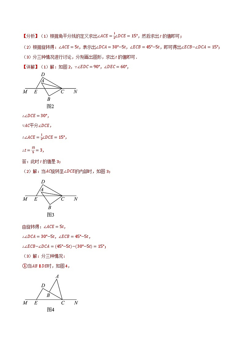 中考数学一轮复习:专题5.8 相交线与平行线章末八大题型总结(拔尖篇)(华东师大版)(解析版)第2页