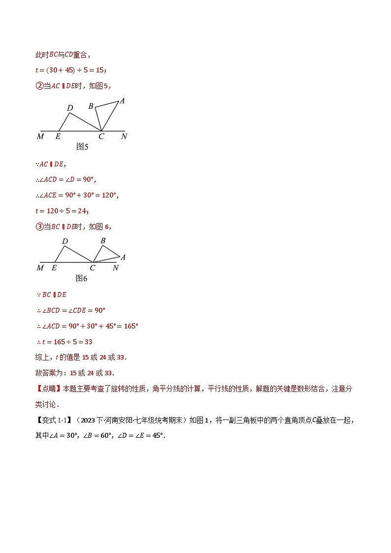 中考数学一轮复习:专题5.8 相交线与平行线章末八大题型总结(拔尖篇)(华东师大版)(解析版)第3页