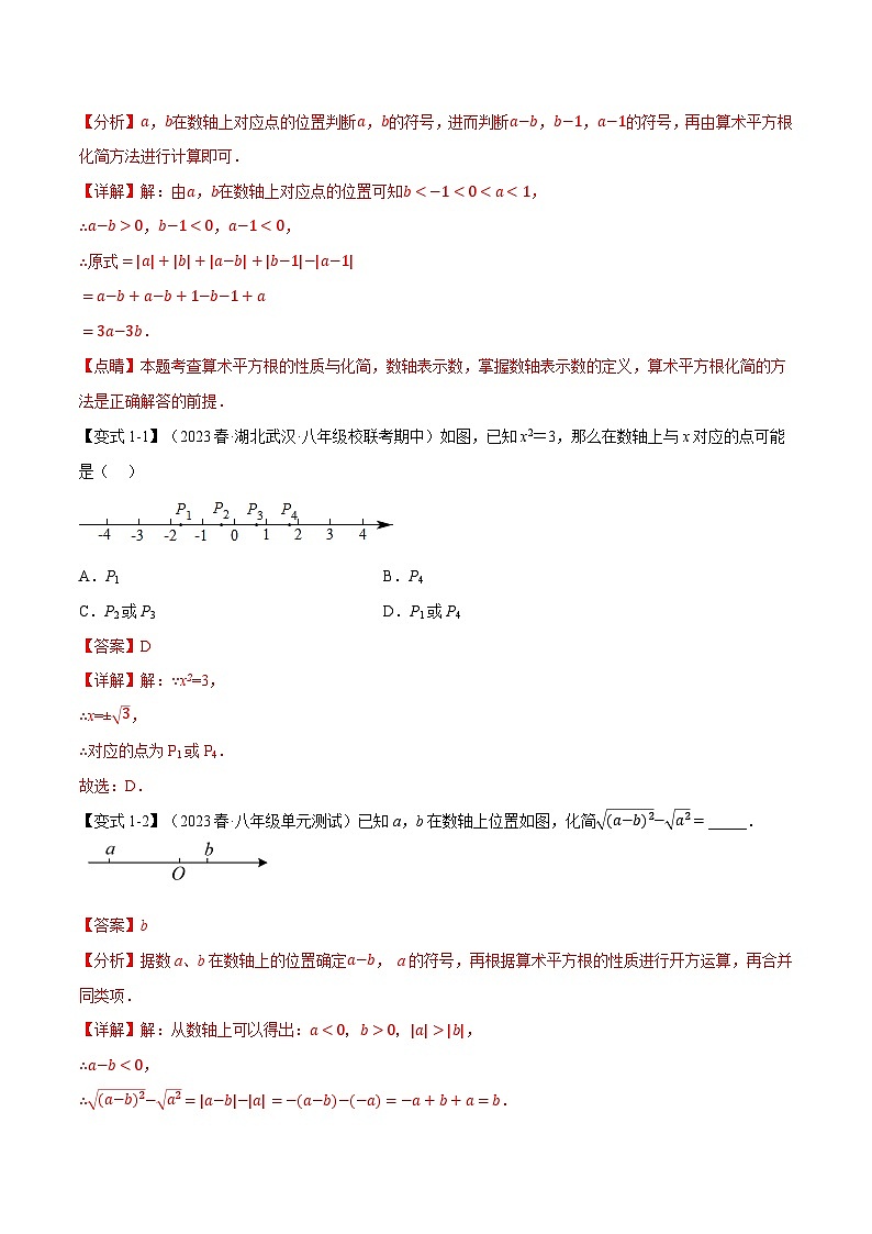 中考数学一轮复习:专题11.1 平方根【八大题型】(举一反三)(华东师大版)(解析版)第2页