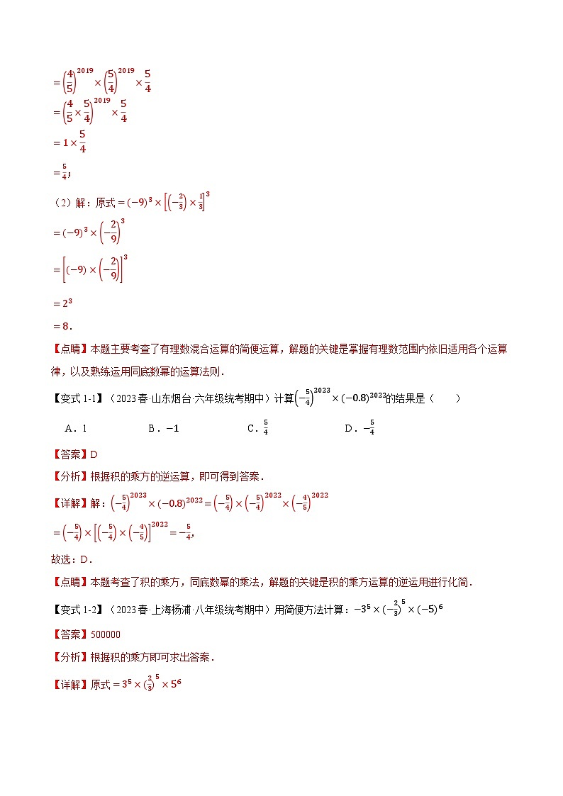 中考数学一轮复习:专题12.1 幂的运算【八大题型】(举一反三)(华东师大版)(解析版)第2页