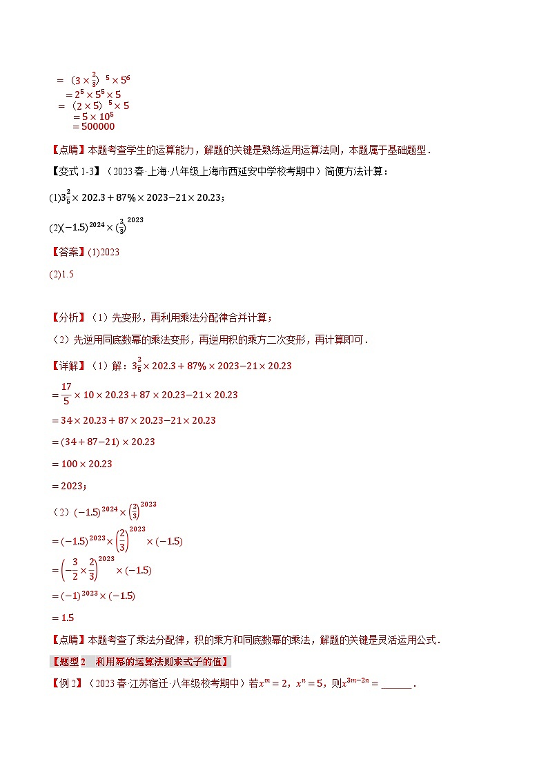 中考数学一轮复习:专题12.1 幂的运算【八大题型】(举一反三)(华东师大版)(解析版)第3页