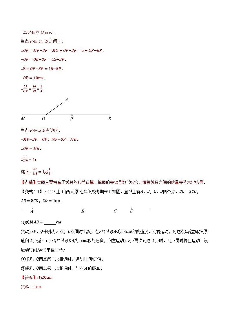 中考数学一轮复习:专题4.13 图形的初步认识章末八大题型总结(拔尖篇)(华东师大版)(解析版)03