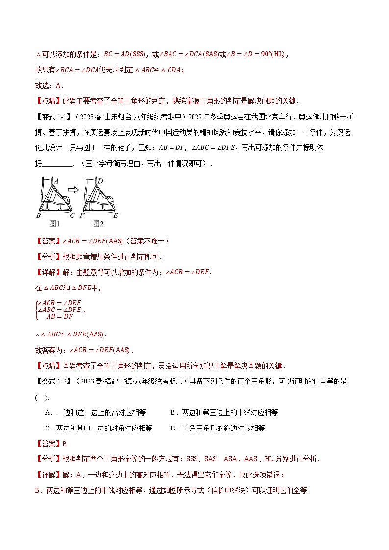 中考数学一轮复习:专题13.12 全等三角形章末十三大题型总结(培优篇)(华东师大版)(解析版)第2页