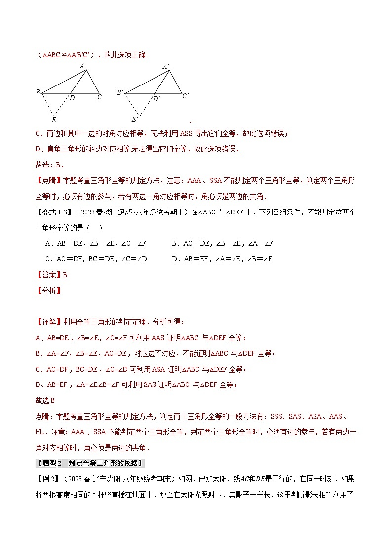 中考数学一轮复习:专题13.12 全等三角形章末十三大题型总结(培优篇)(华东师大版)(解析版)第3页