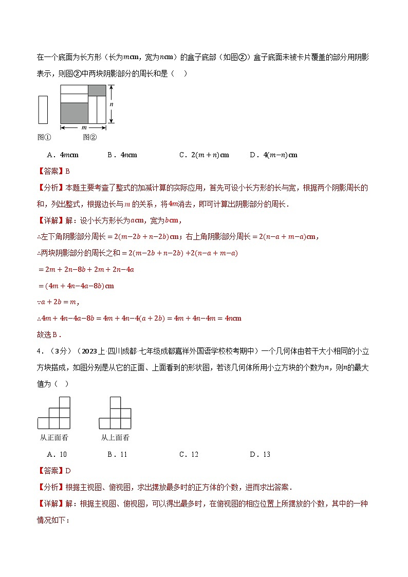 中考数学一轮复习:专题6.2 期末押题卷(华东师大版)(解析版)第2页