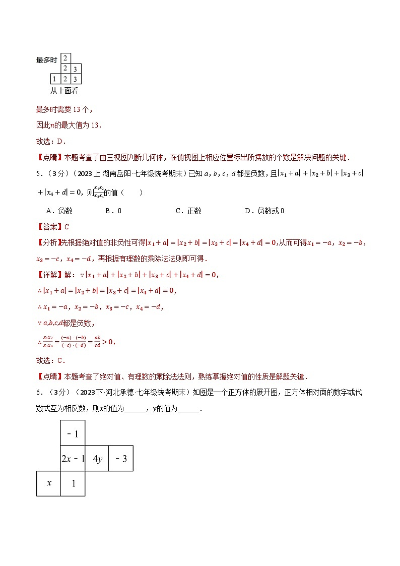 中考数学一轮复习:专题6.2 期末押题卷(华东师大版)(解析版)第3页