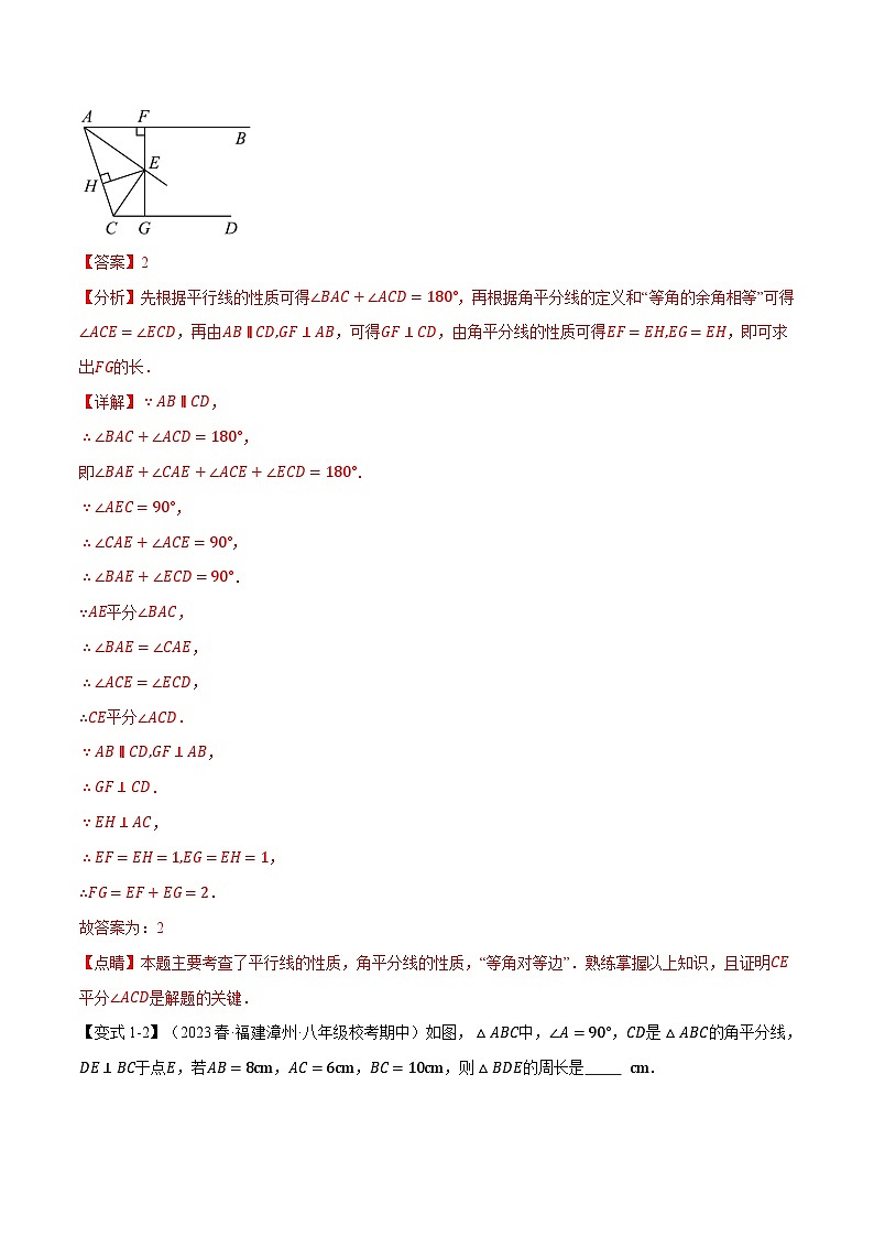 中考数学一轮复习:专题13.5 角平分线的判定与性质【八大题型】(举一反三)(华东师大版)(解析版)第3页