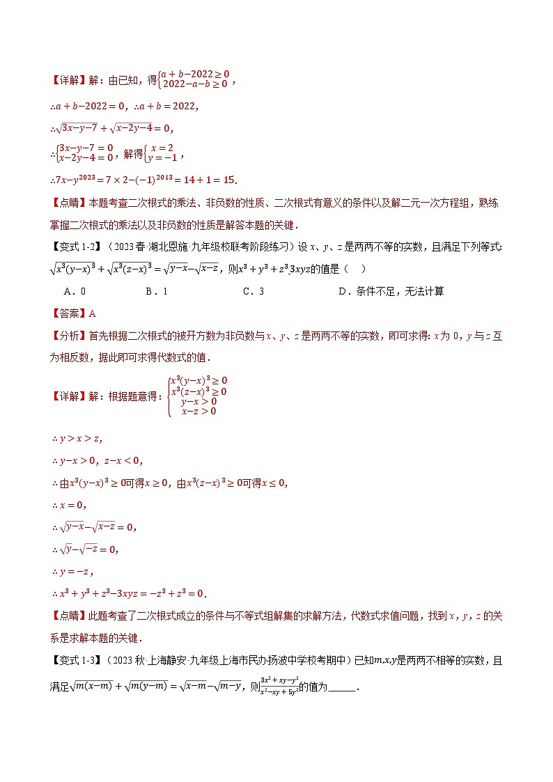 中考数学一轮复习:专题21.7 二次根式章末八大题型总结(拔尖篇)(华东师大版)(解析版)第2页