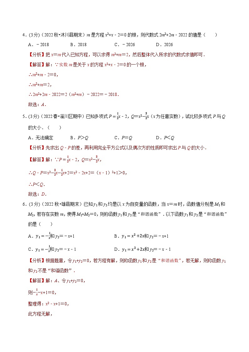 中考数学一轮复习:专题22.7 一元二次方程章末题型过关卷(华东师大版)(解析版)第2页