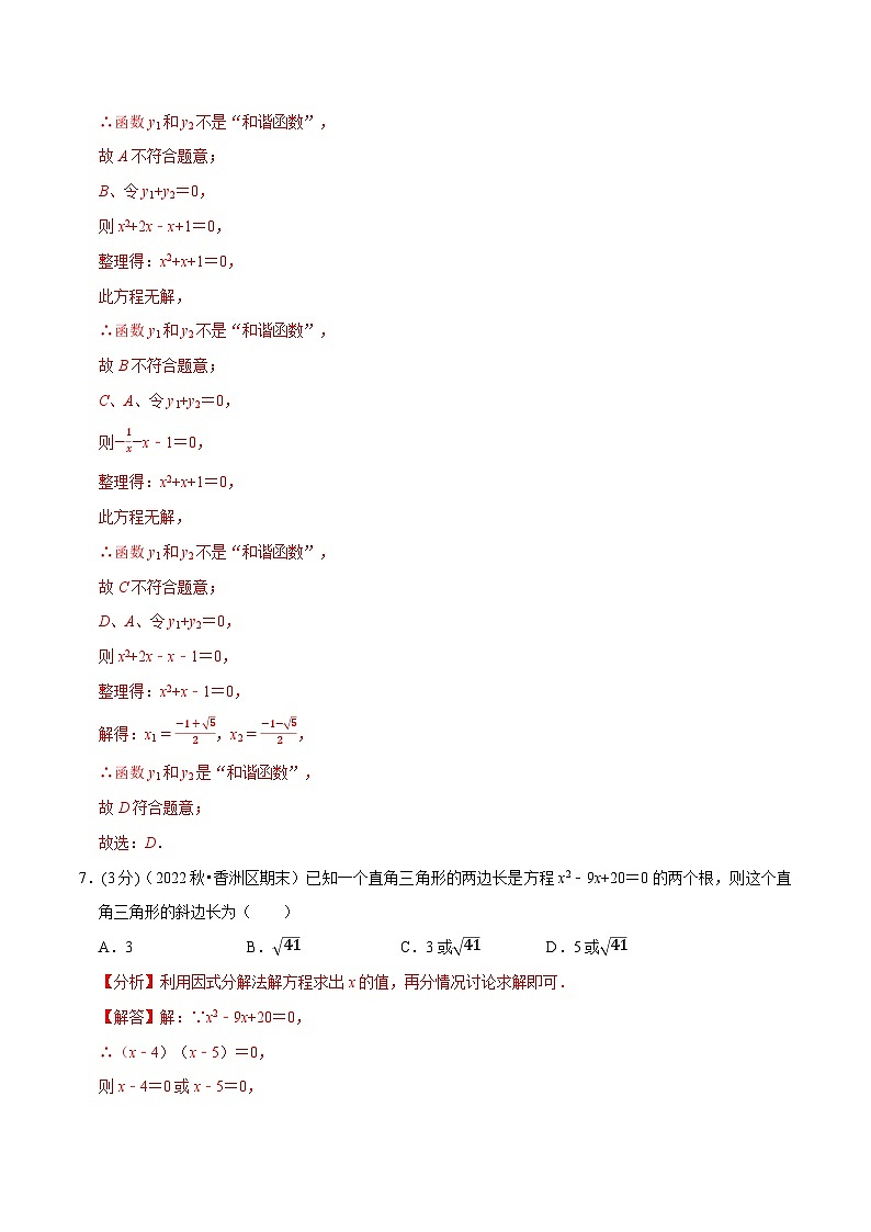 中考数学一轮复习:专题22.7 一元二次方程章末题型过关卷(华东师大版)(解析版)第3页