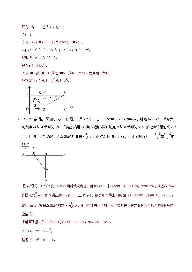 中考数学一轮复习:专题22.6 一元二次方程中的动点问题专项训练(30道)(举一反三)(华东师大版)(解析版)第2页