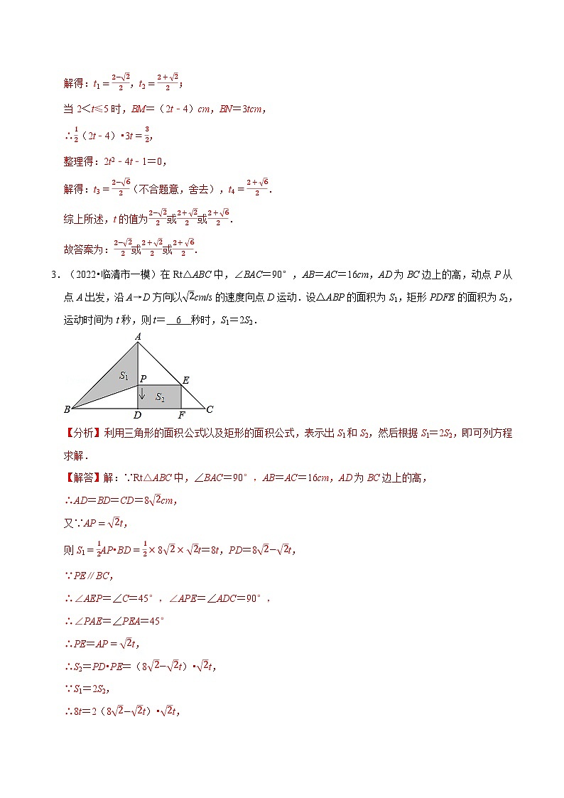 中考数学一轮复习:专题22.6 一元二次方程中的动点问题专项训练(30道)(举一反三)(华东师大版)(解析版)第3页