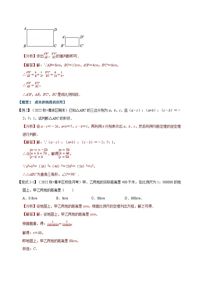 中考数学一轮复习:专题23.1 成比例线段【七大题型】(举一反三)(华东师大版)(解析版)第3页