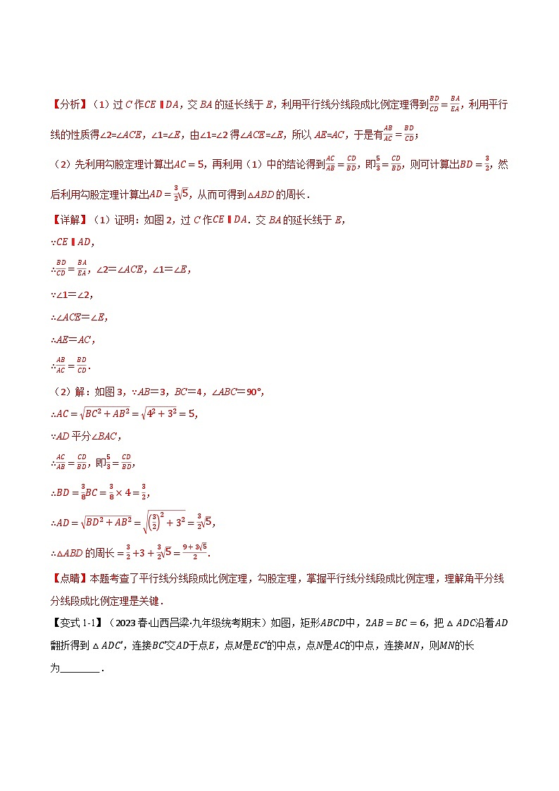 中考数学一轮复习:专题23.10 图形的相似章末十大题型总结(拔尖篇)(华东师大版)(解析版)第2页