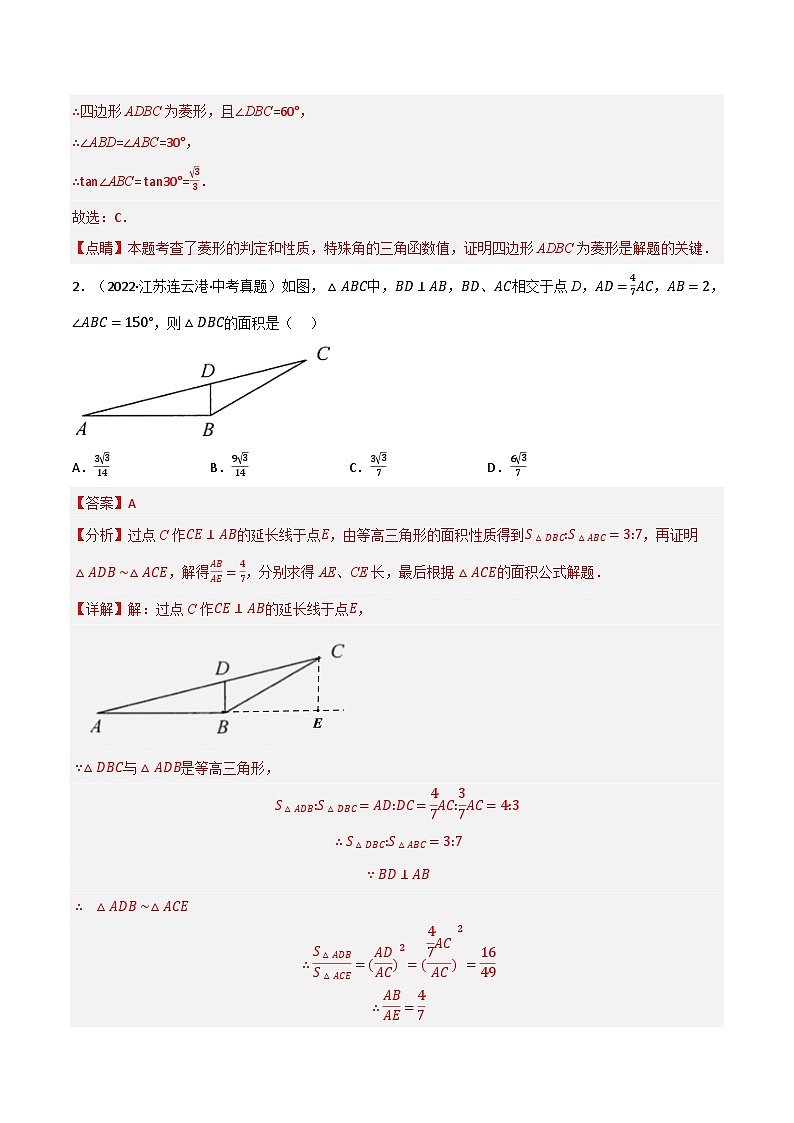 中考数学一轮复习:专题24.3 解直角三角形的中考常考题专项训练(50道)(举一反三)(华东师大版)(解析版)02