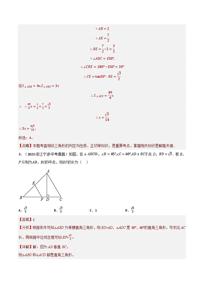 中考数学一轮复习:专题24.3 解直角三角形的中考常考题专项训练(50道)(举一反三)(华东师大版)(解析版)03