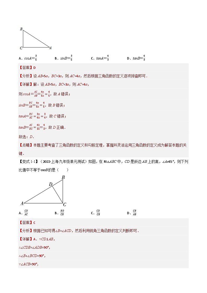 中考数学一轮复习:专题24.1 锐角的三角函数【十大题型】(举一反三)(华东师大版)(解析版)02