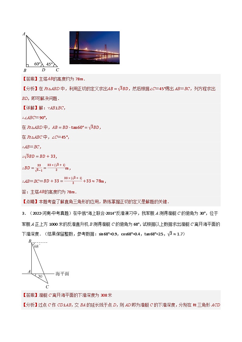 中考数学一轮复习:专题24.4 解直角三角形的应用中考真题专项训练(50道)(举一反三)(华东师大版)(解析版)03