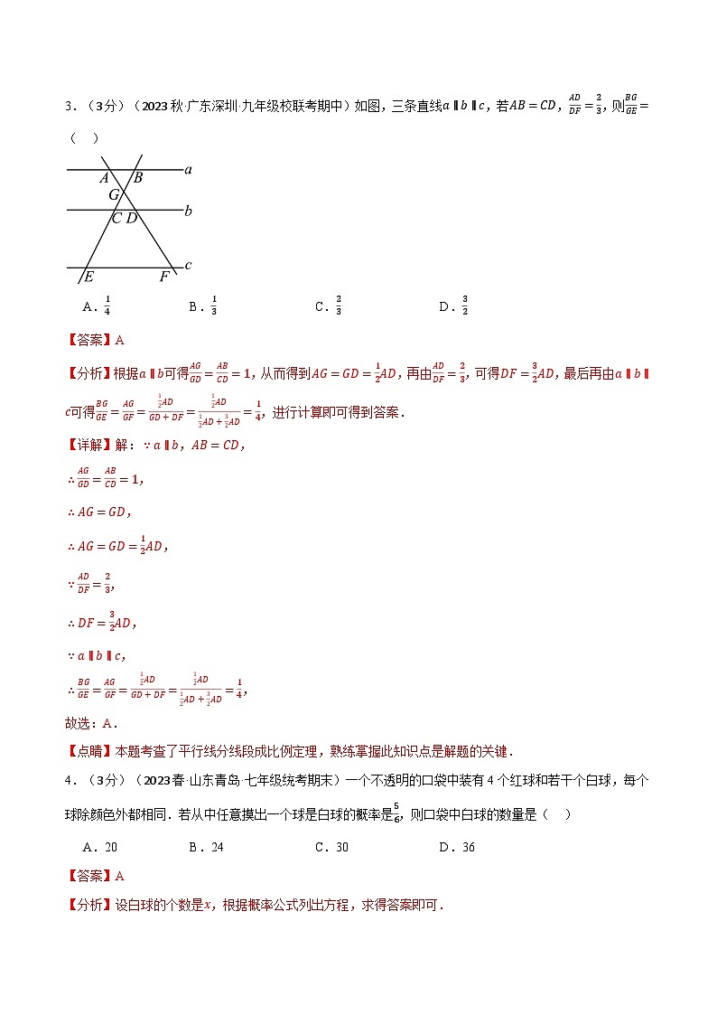 中考数学一轮复习:专题26.1 全册综合测试卷(华东师大版)(解析版)第2页