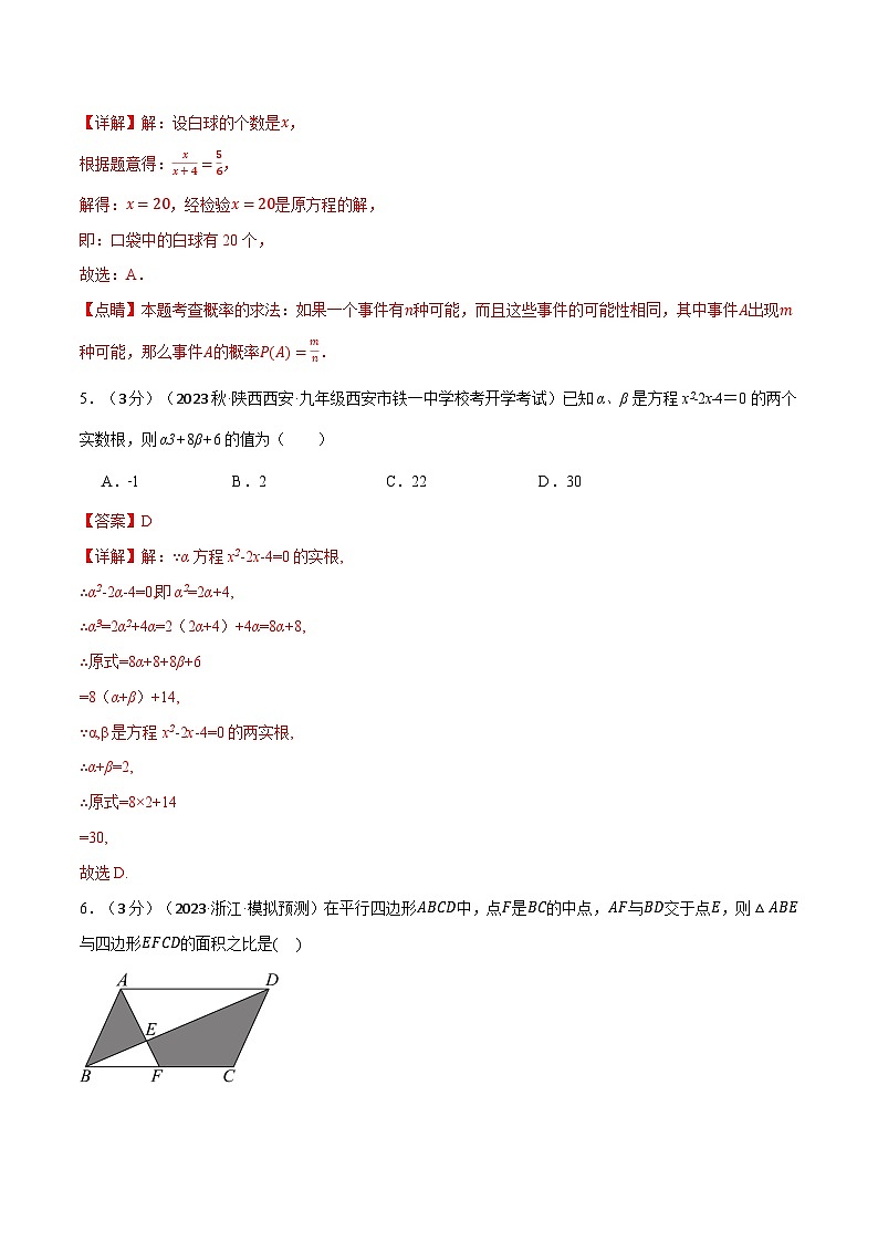 中考数学一轮复习:专题26.1 全册综合测试卷(华东师大版)(解析版)第3页