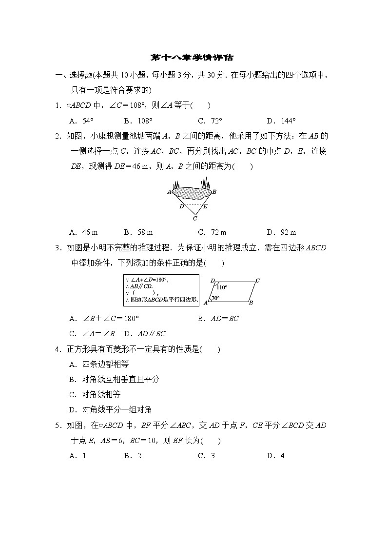 福建版2024八年级数学下册第十八章平行四边形学情评估试卷(人教版附答案)01