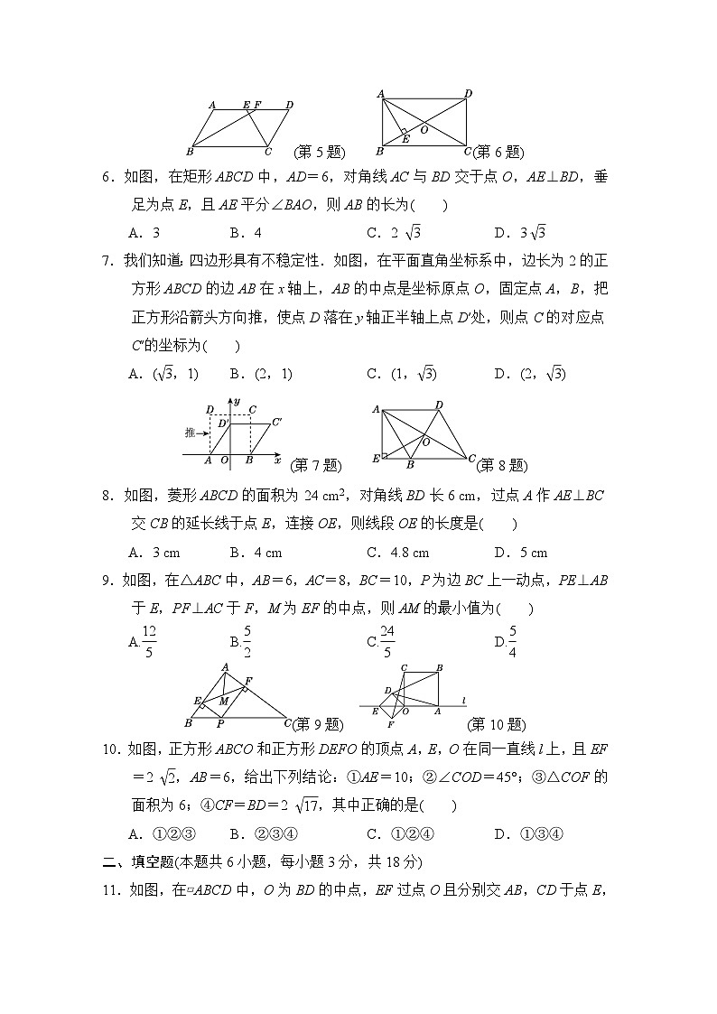 福建版2024八年级数学下册第十八章平行四边形学情评估试卷(人教版附答案)02