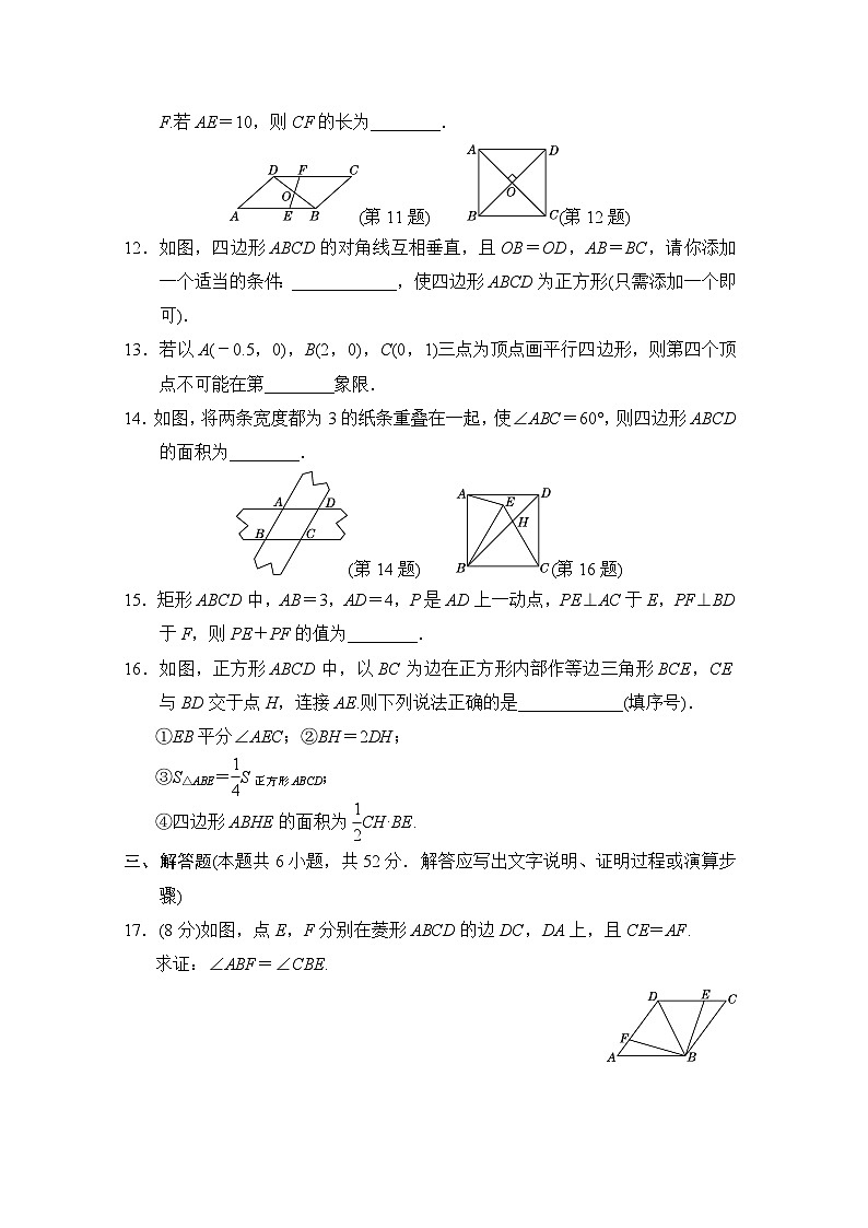 福建版2024八年级数学下册第十八章平行四边形学情评估试卷(人教版附答案)03