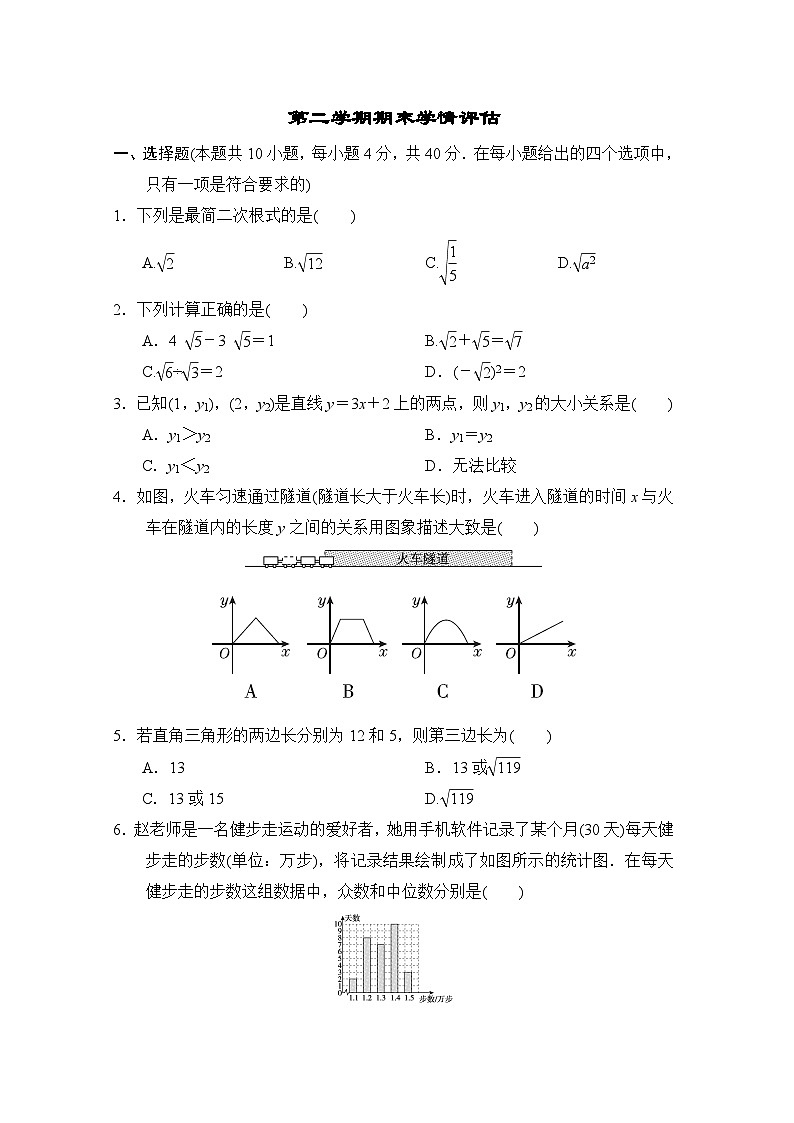 福建版2024八年级数学下学期期末学情评估试卷(人教版附答案)第1页