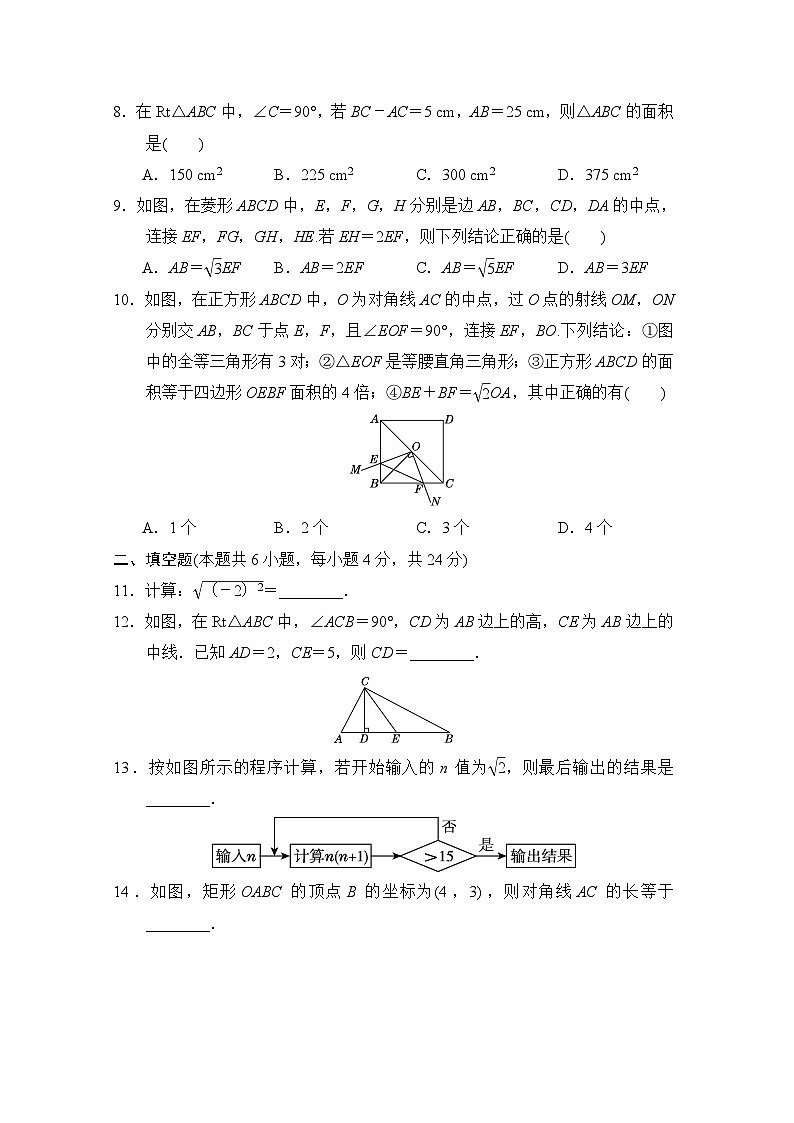 福建版2024八年级数学下学期期中学情评估试卷(人教版附答案)02