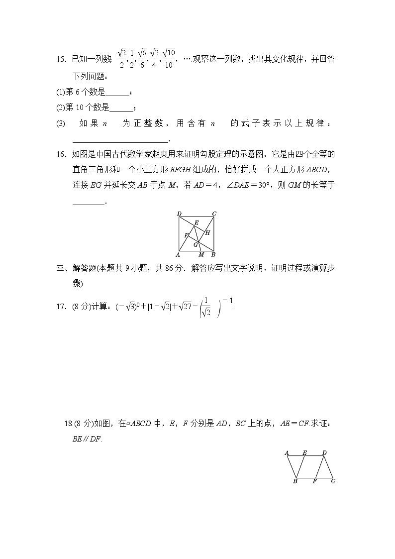 福建版2024八年级数学下学期期中学情评估试卷(人教版附答案)03