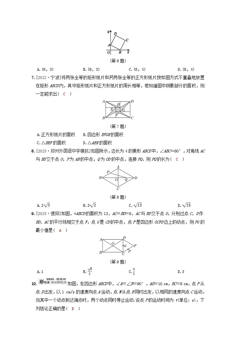 2024八年级数学下册第十八章平行四边形综合素质评价试卷(人教版附答案)第2页