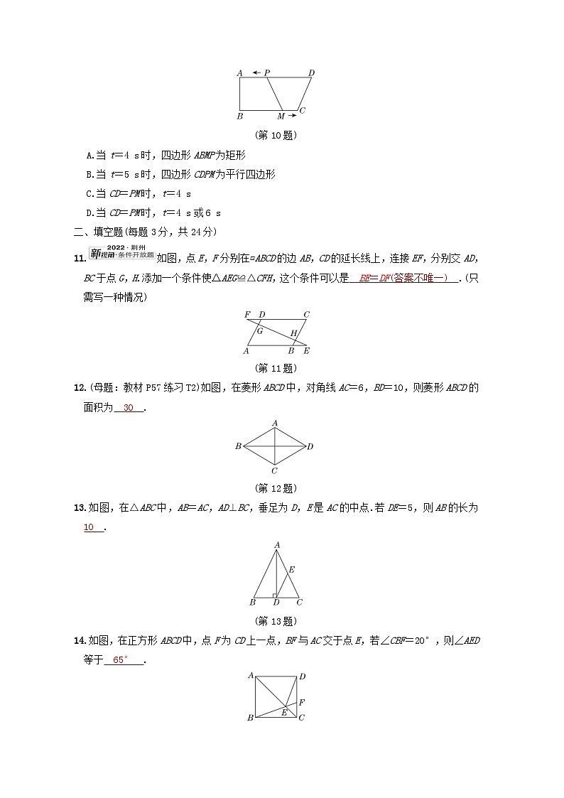 2024八年级数学下册第十八章平行四边形综合素质评价试卷(人教版附答案)第3页