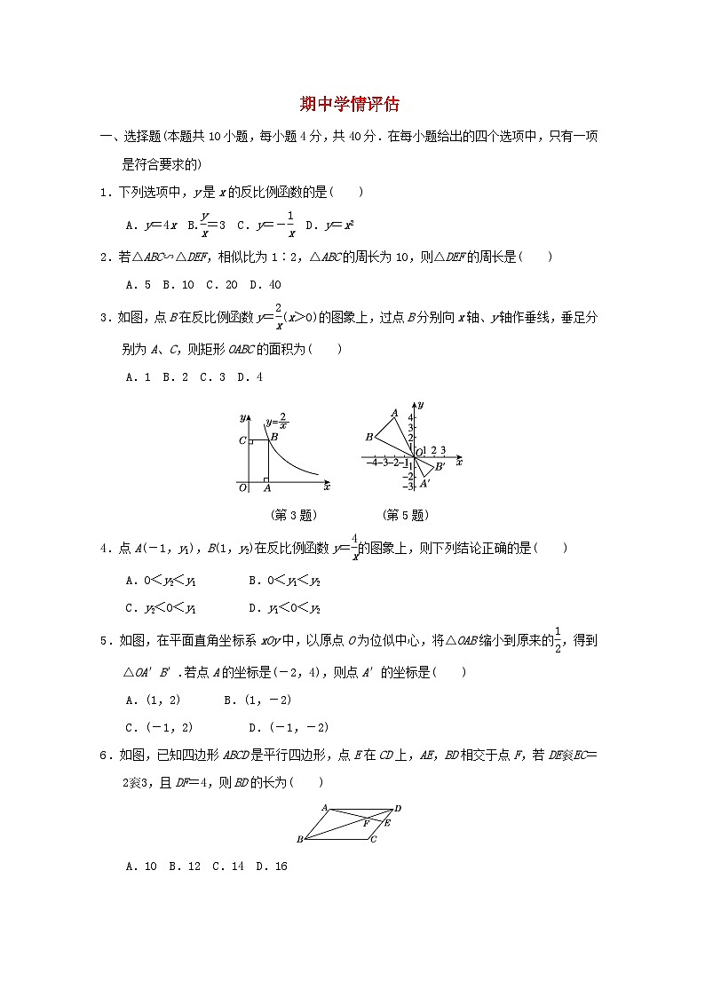 福建版2024九年级数学下学期期中学情评估试卷(人教版附答案)第1页