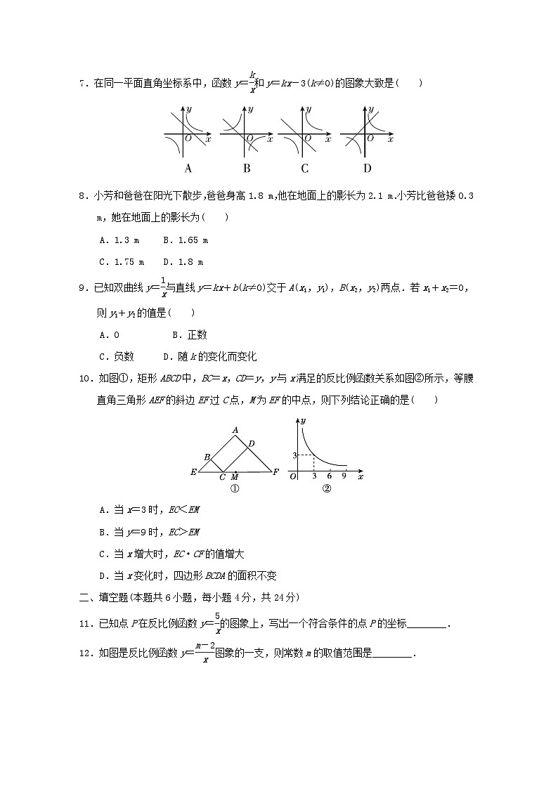 福建版2024九年级数学下学期期中学情评估试卷(人教版附答案)第2页