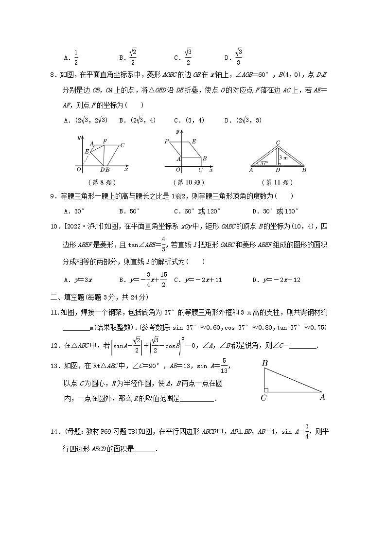 2024九年级数学下册第28章锐角三角函数综合素质评价试卷(人教版附答案)第2页