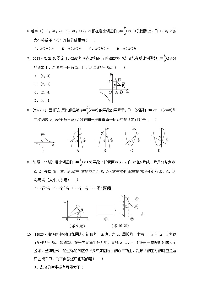 2024九年级数学下册第26章反比例函数综合素质评价试卷(人教版附答案)第2页