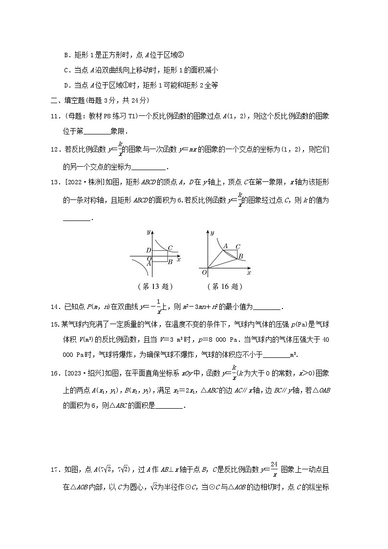 2024九年级数学下册第26章反比例函数综合素质评价试卷(人教版附答案)第3页