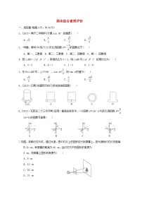 2024九年级数学下学期期末综合素质评价试卷(人教版附答案)