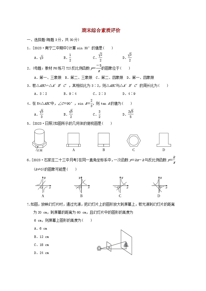 2024九年级数学下学期期末综合素质评价试卷(人教版附答案)01