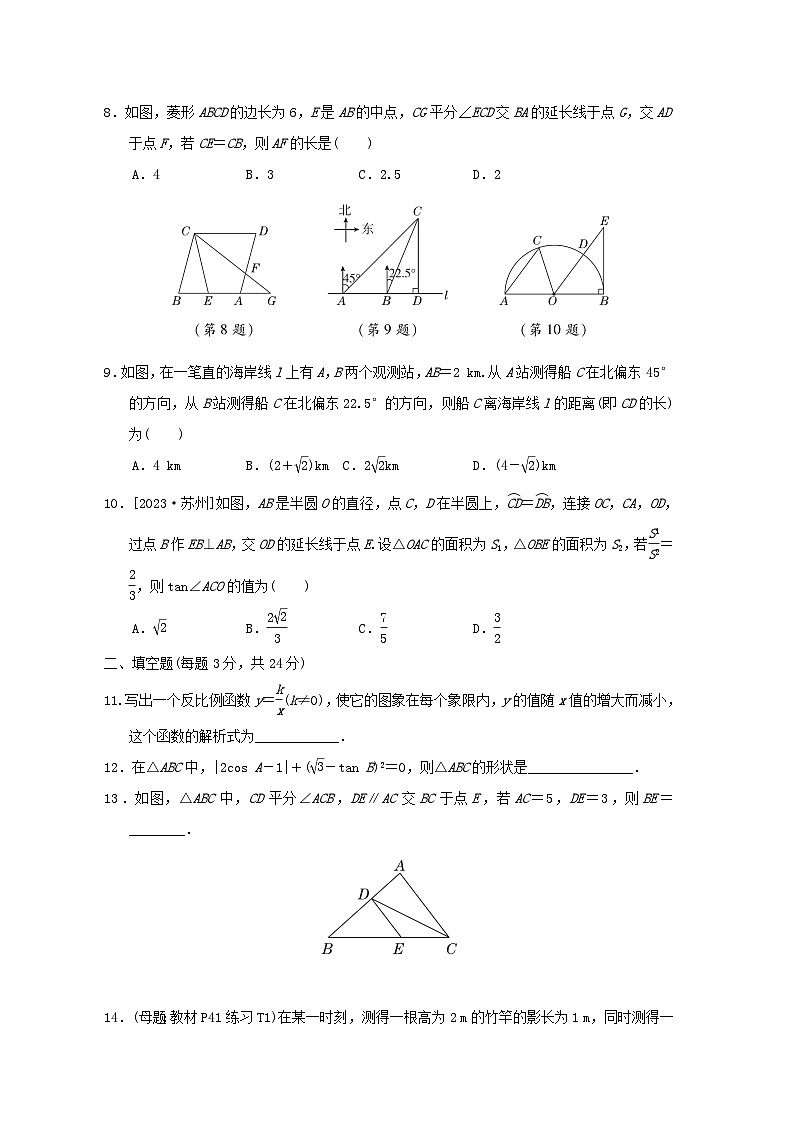 2024九年级数学下学期期末综合素质评价试卷(人教版附答案)02