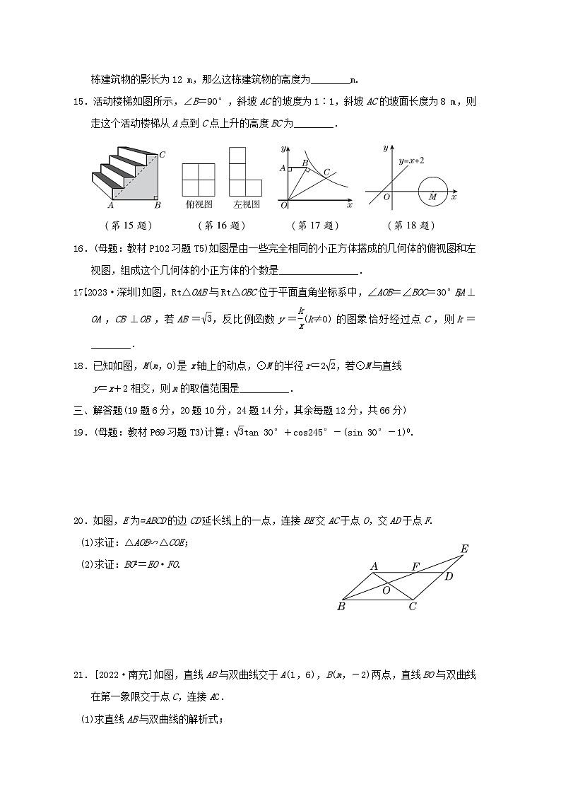 2024九年级数学下学期期末综合素质评价试卷(人教版附答案)03