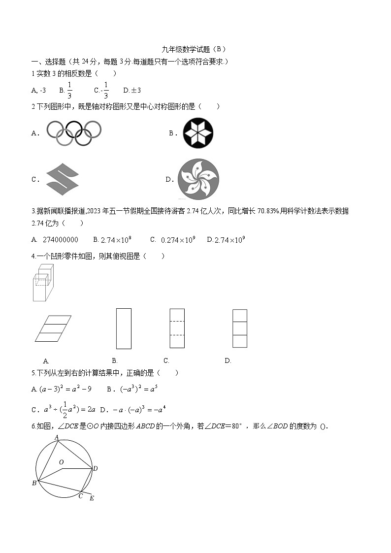 2023年山东省胶州市部分学校九年级中考模拟数学模拟预测题(B)01