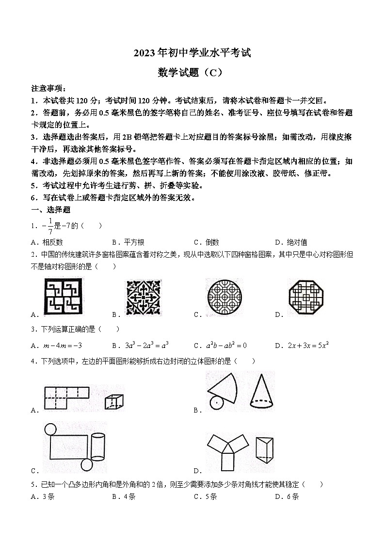 2023年山东省烟台市中考学业模拟考试数学模拟预测题(C)01