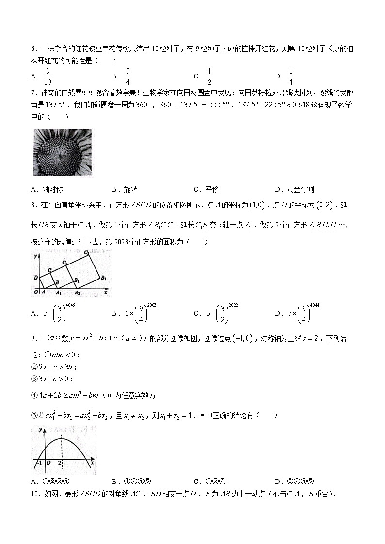 2023年山东省烟台市中考学业模拟考试数学模拟预测题(C)02